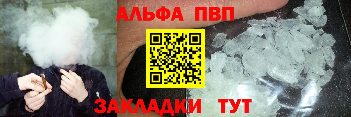 Alpha PVP крисы CK  A PVP  Торжок  Вход с VPN  APVP СК 