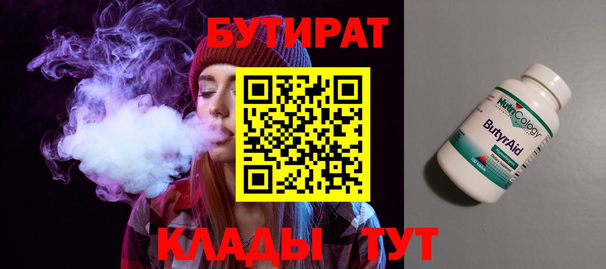 БУТИРАТ вода Торжок