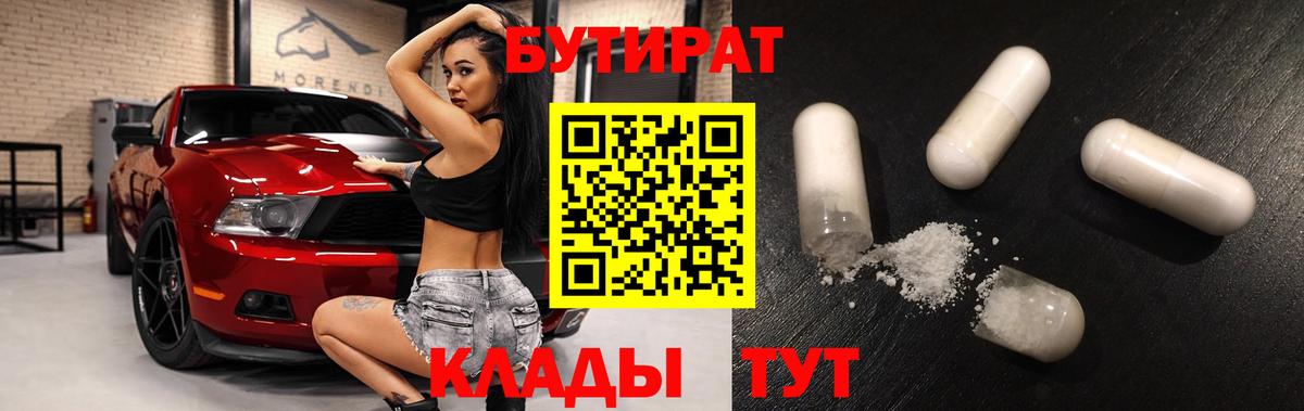 Бутират буратино  Вход с VPN  Торжок 