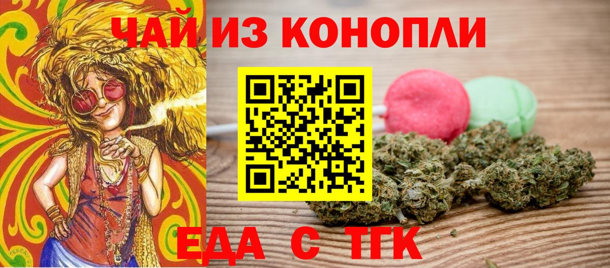 Торжок  Cannafood марихуана  Вход с VPN 