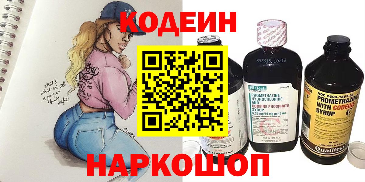 Торжок  Кодеиновый сироп Lean напиток Lean (лин)  Вход с VPN 