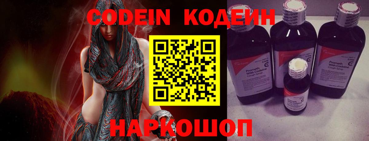 Кодеиновый сироп Lean Purple Drank Торжок