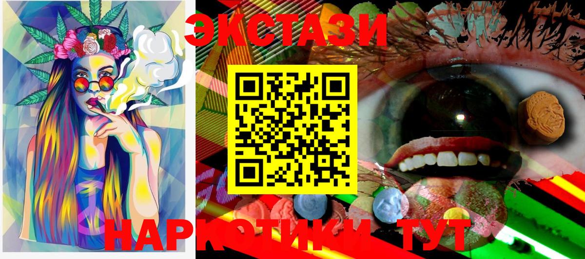 ЭКСТАЗИ 250 мг  ЭКСТАЗИ таблы  ЭКСТАЗИ  Торжок  Вход с VPN 