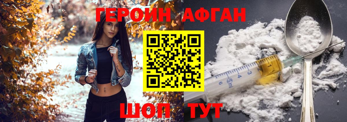 ГЕРОИН Афган  Вход с VPN  Торжок 