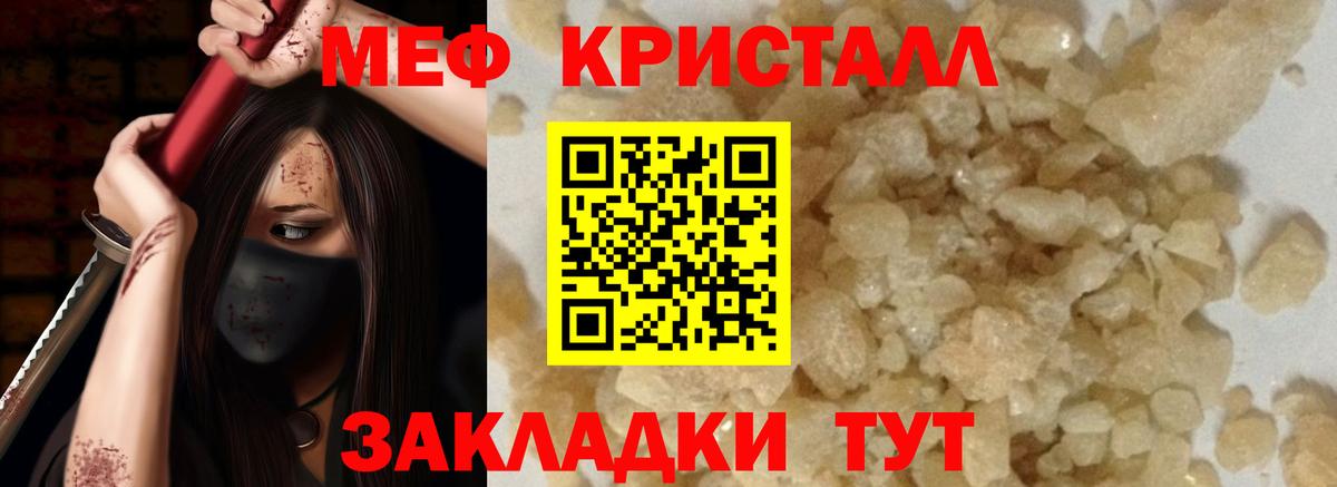 МЕФ мяу мяу  Мефедрон  Вход с VPN  МЕФ  МЯУ-МЯУ кристаллы  Торжок 