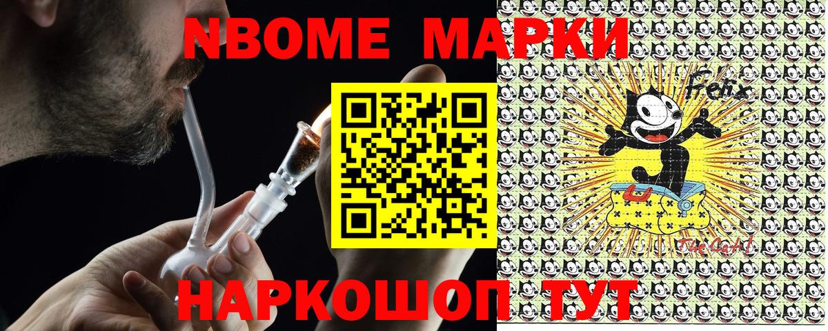 Марки N-bome 1,8мг Торжок